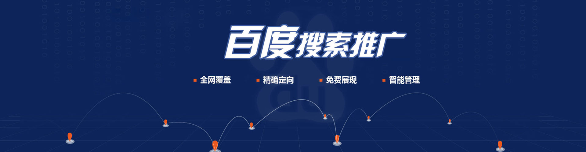石碇百度竞价推广